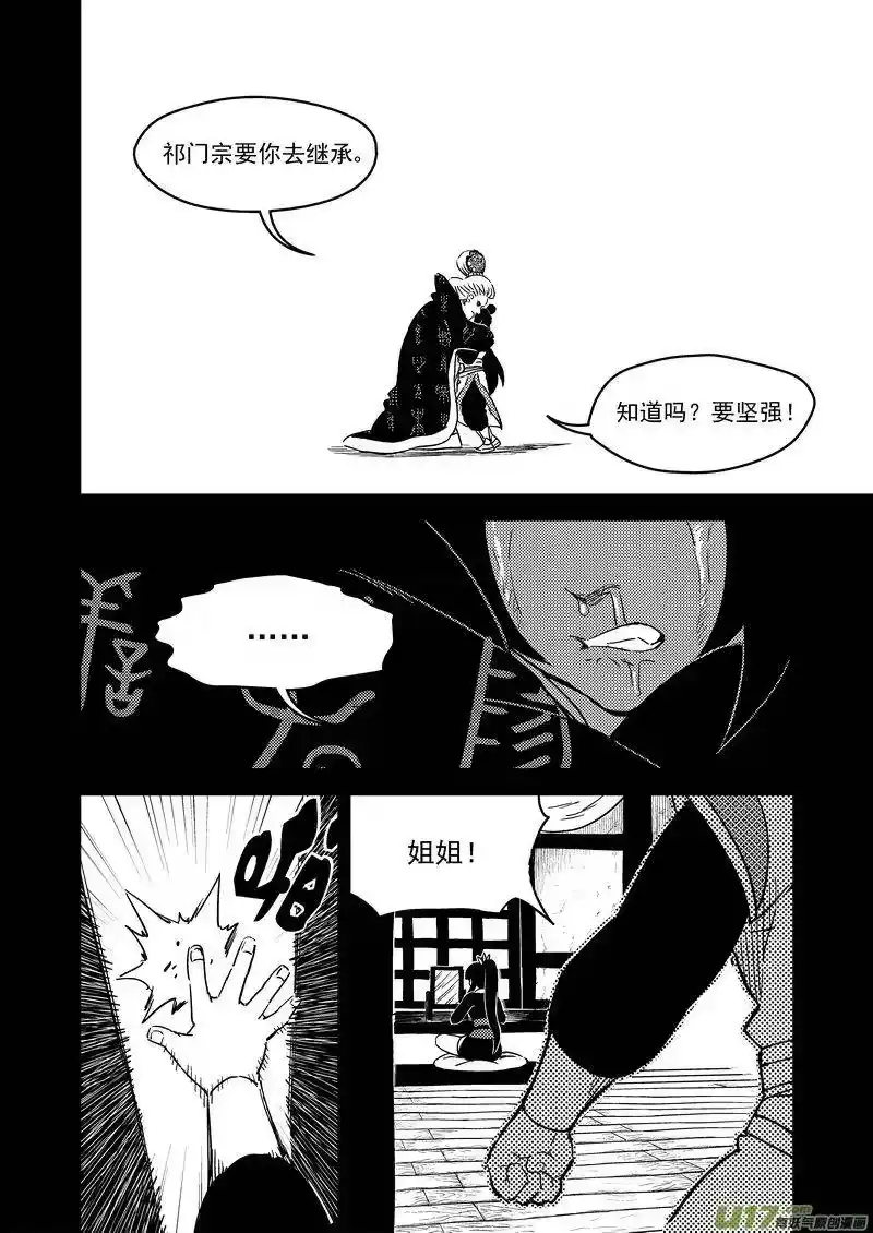 虎x鹤 妖师录_h 229（a） 真相 第12页