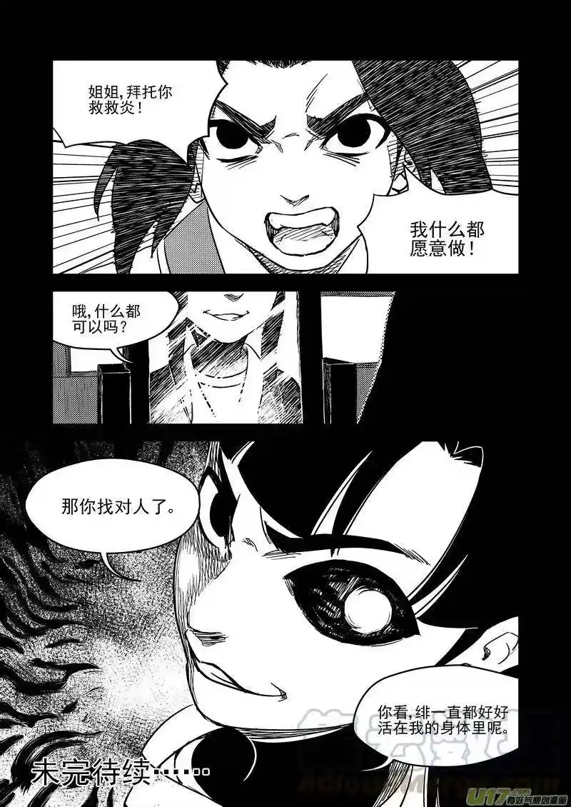 虎x鹤 妖师录_h 229（a） 真相 第13页