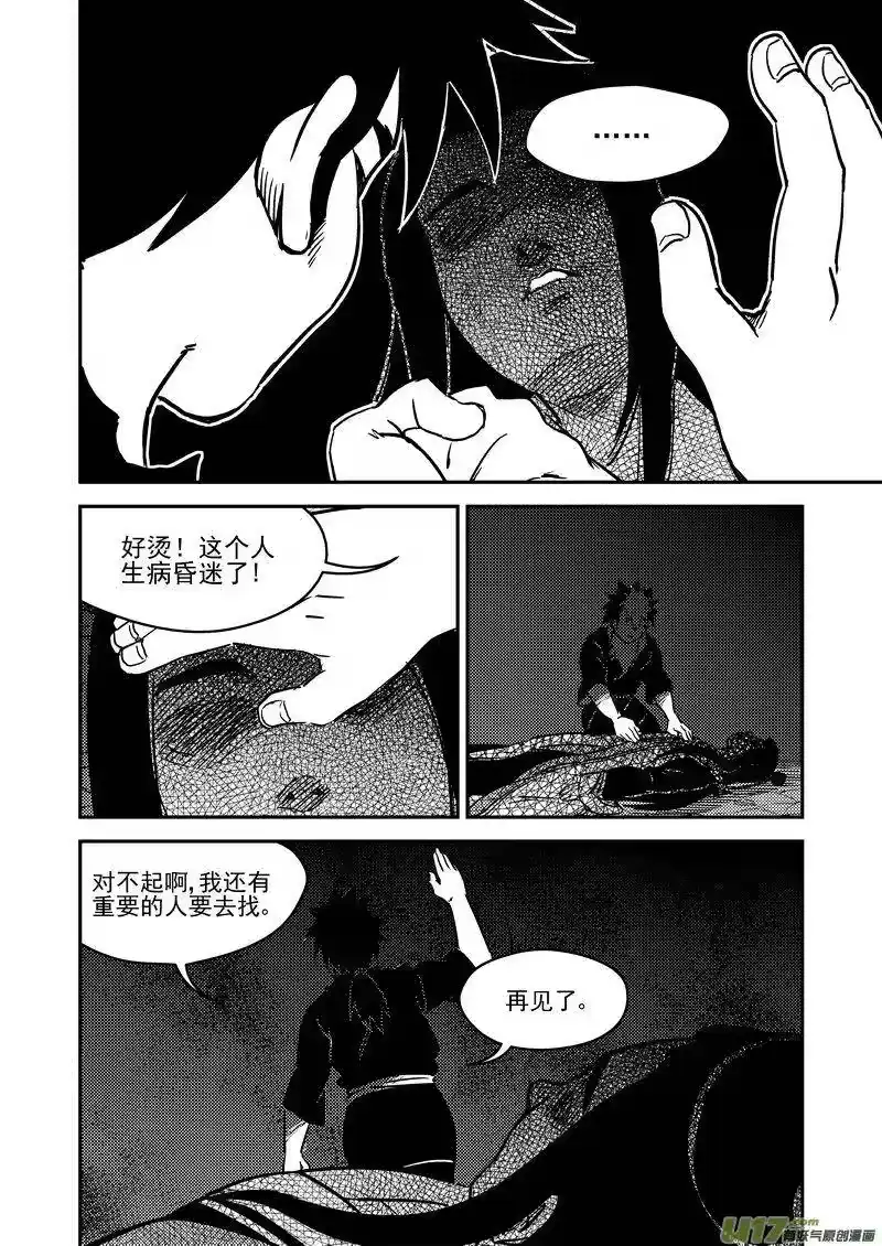 虎x鹤 妖师录_h 229（a） 真相 第2页