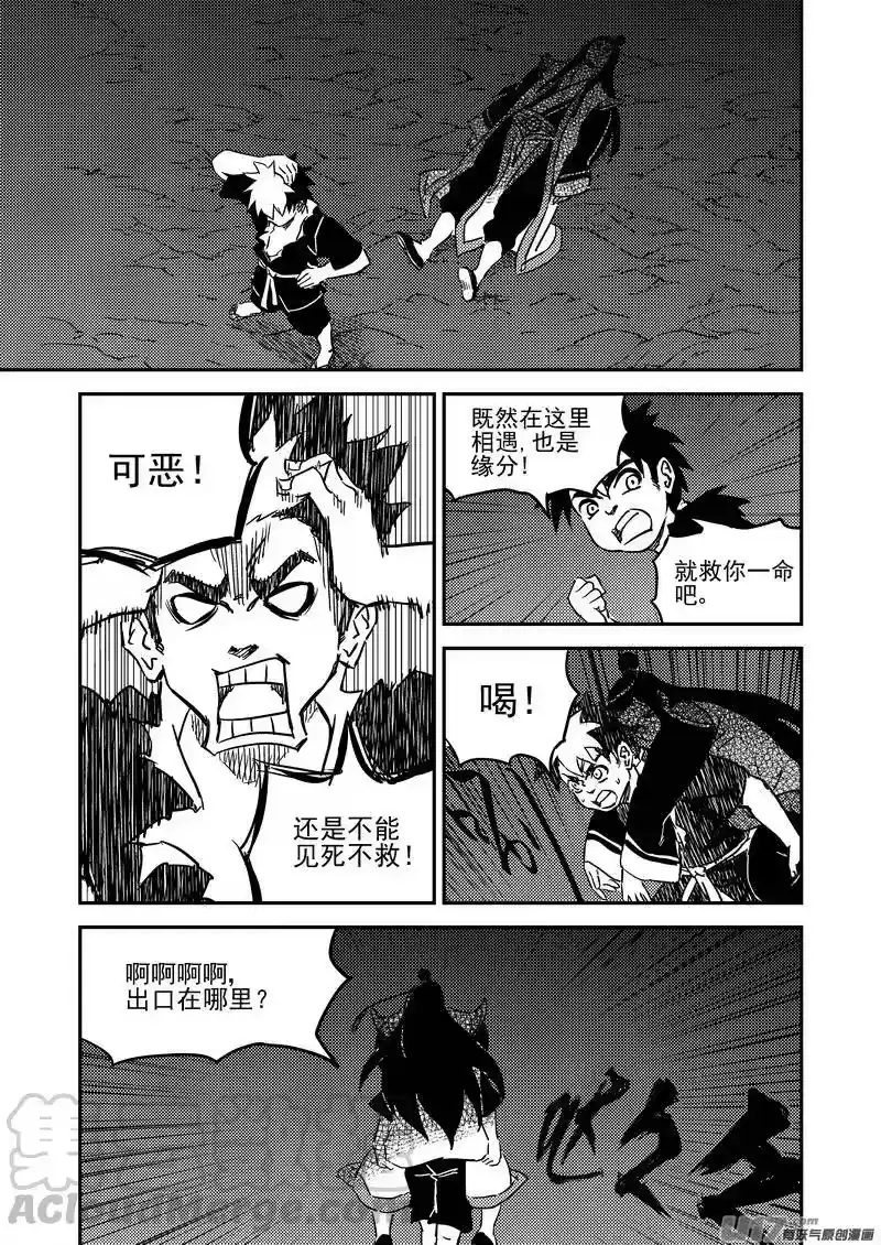 虎x鹤 妖师录_h 229（a） 真相 第3页