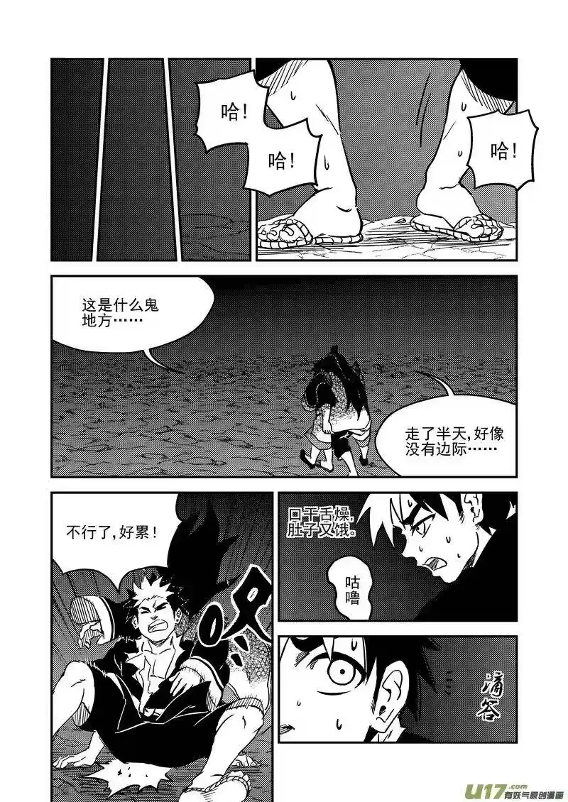 虎x鹤 妖师录_h 229（a） 真相 第4页