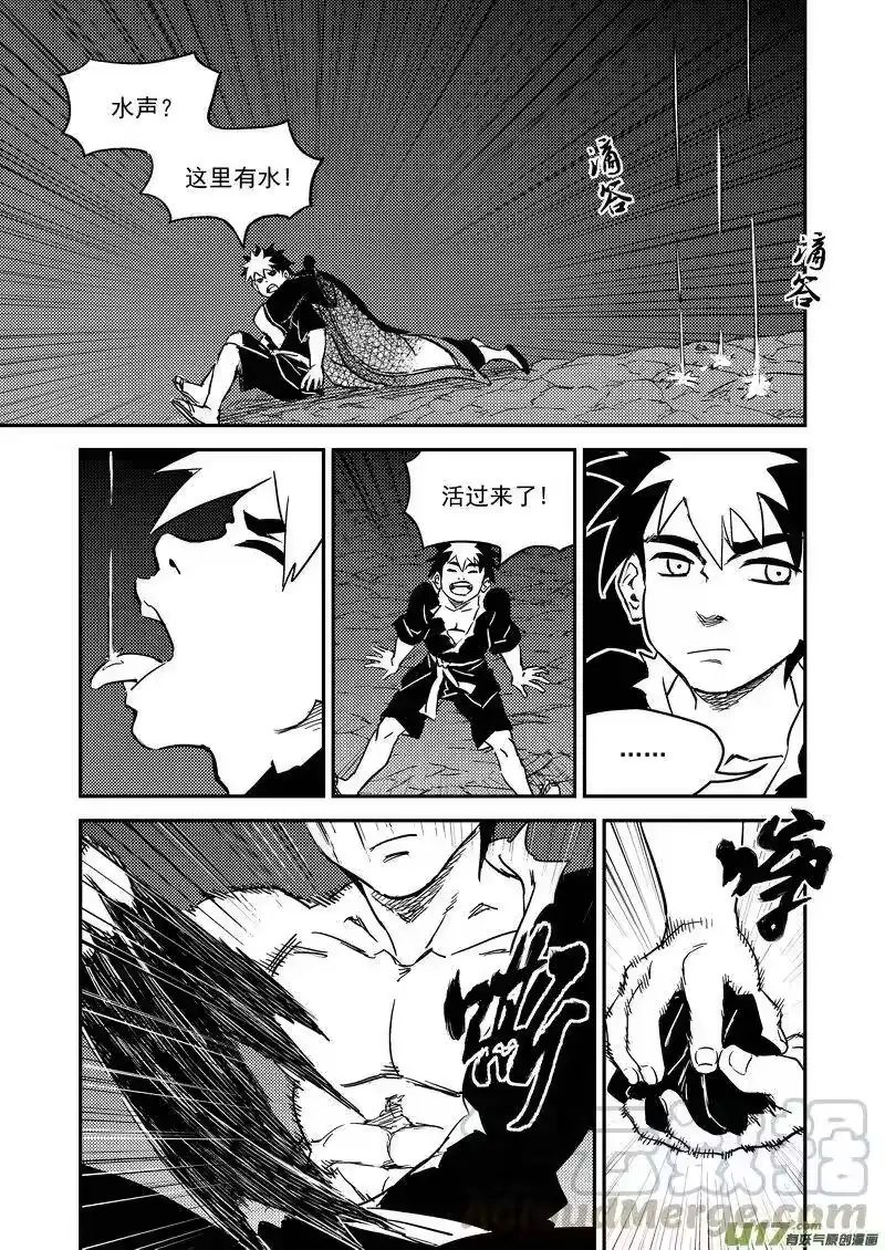 虎x鹤 妖师录_h 229（a） 真相 第5页