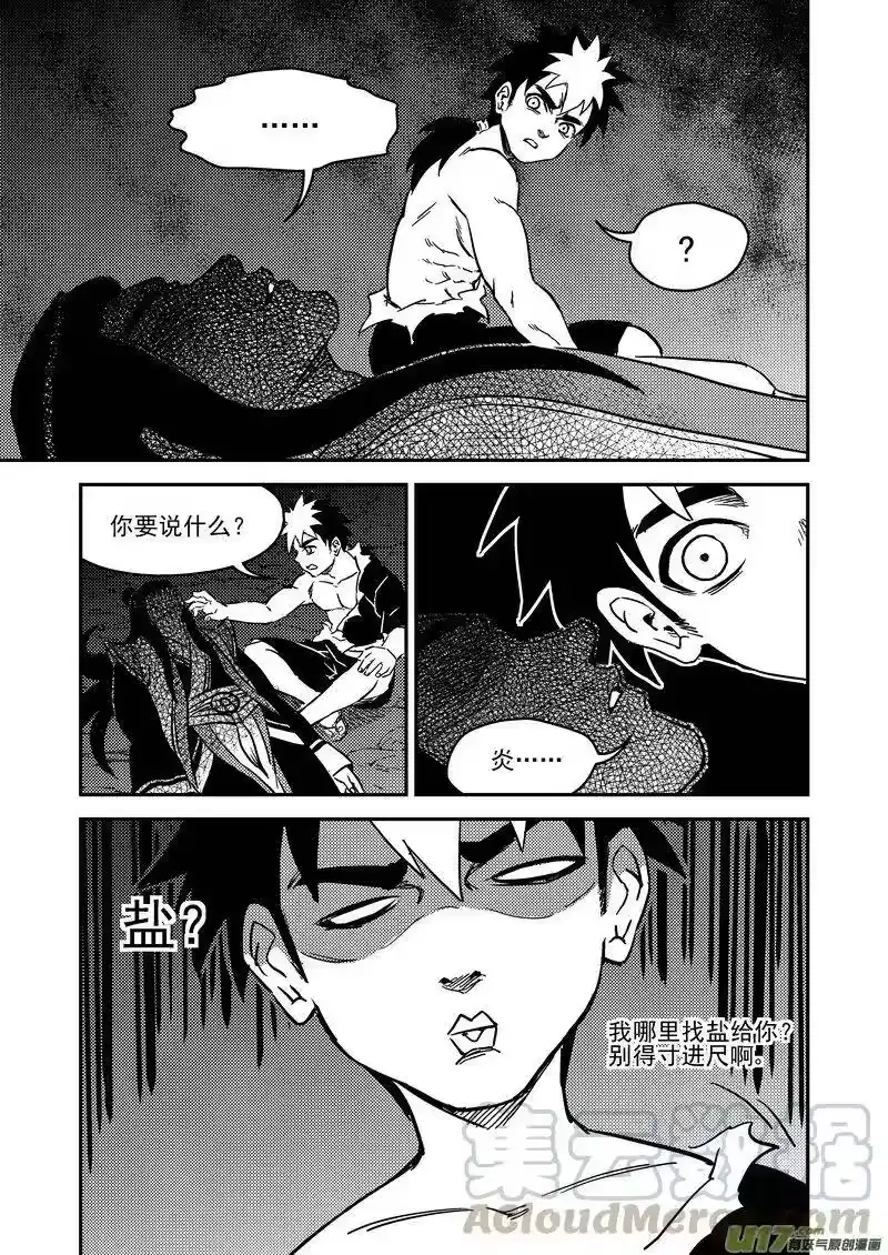 虎x鹤 妖师录_h 229（a） 真相 第7页
