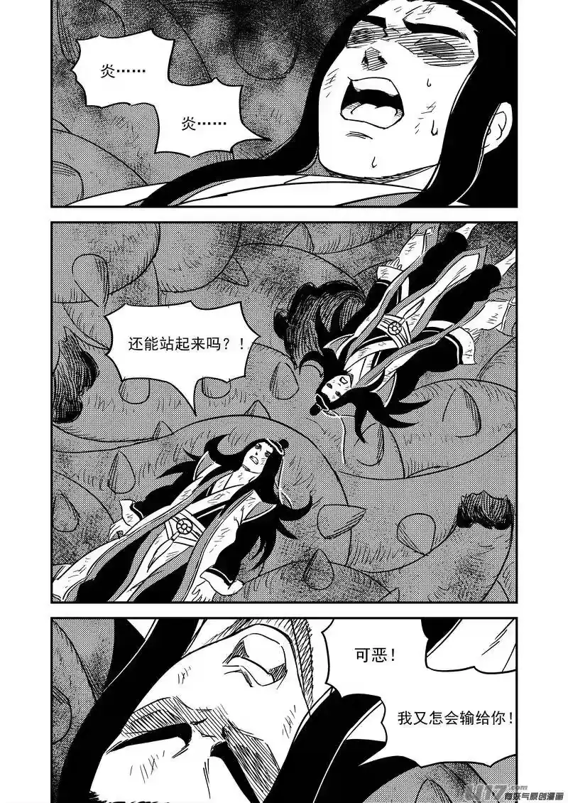 虎x鹤 妖师录_h 229（a） 真相 第8页