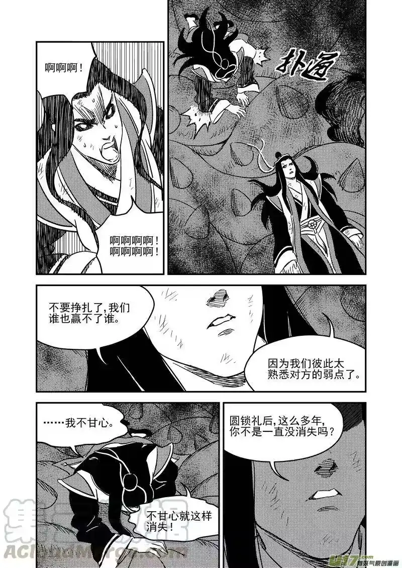 虎x鹤 妖师录_h 229（a） 真相 第9页
