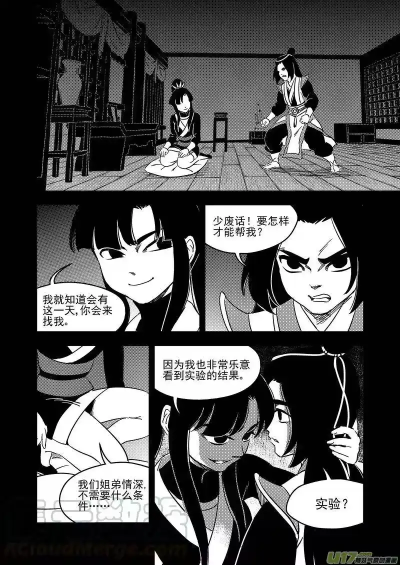 虎x鹤 妖师录_h 229（b） 真相 第1页