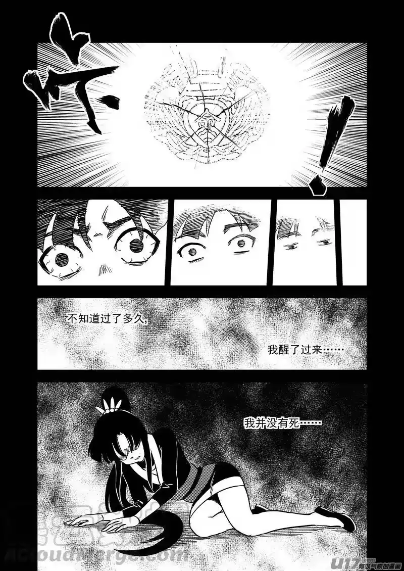 虎x鹤 妖师录_h 229（b） 真相 第13页
