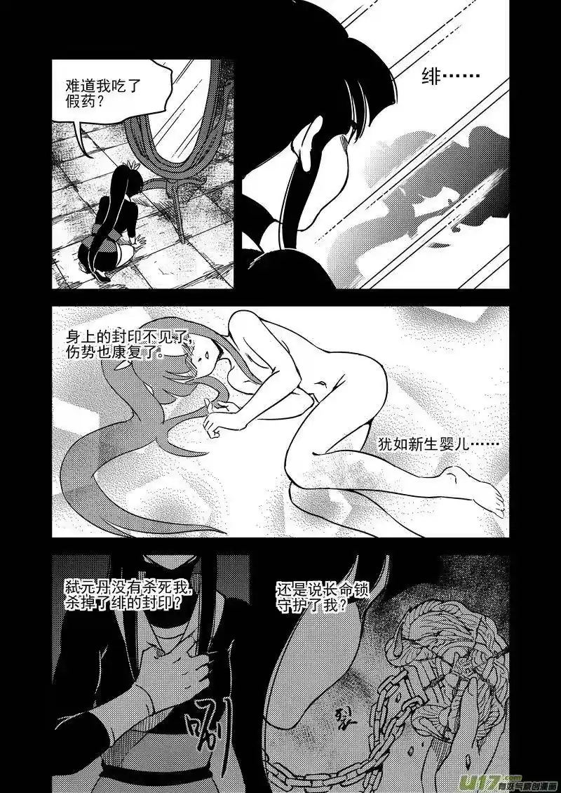 虎x鹤 妖师录_h 229（b） 真相 第14页