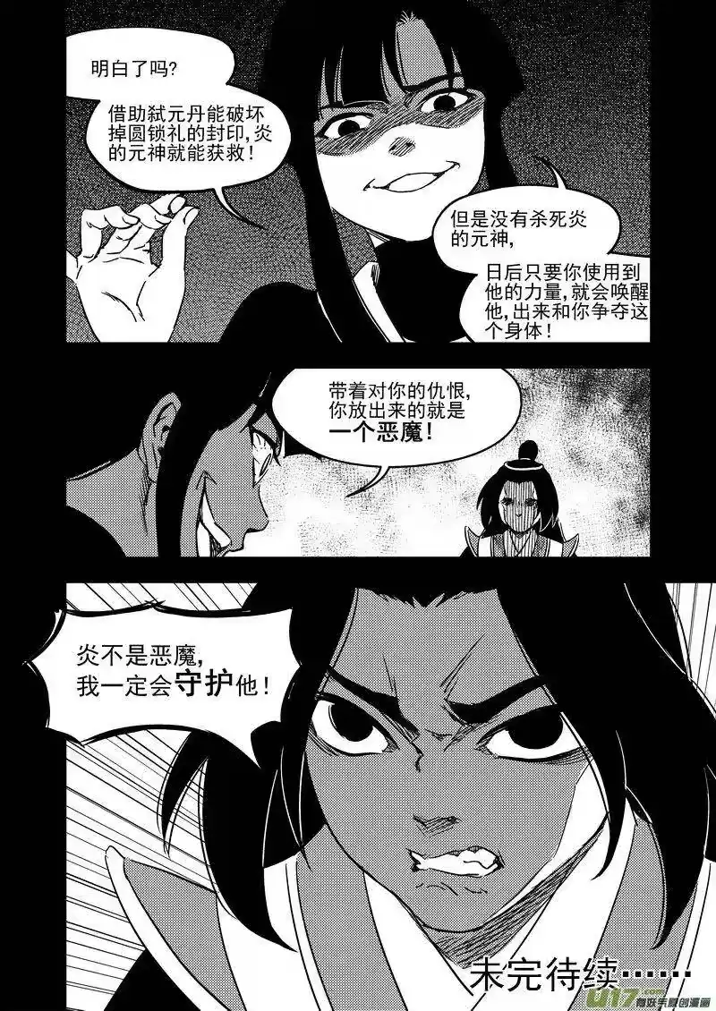 虎x鹤 妖师录_h 229（b） 真相 第15页