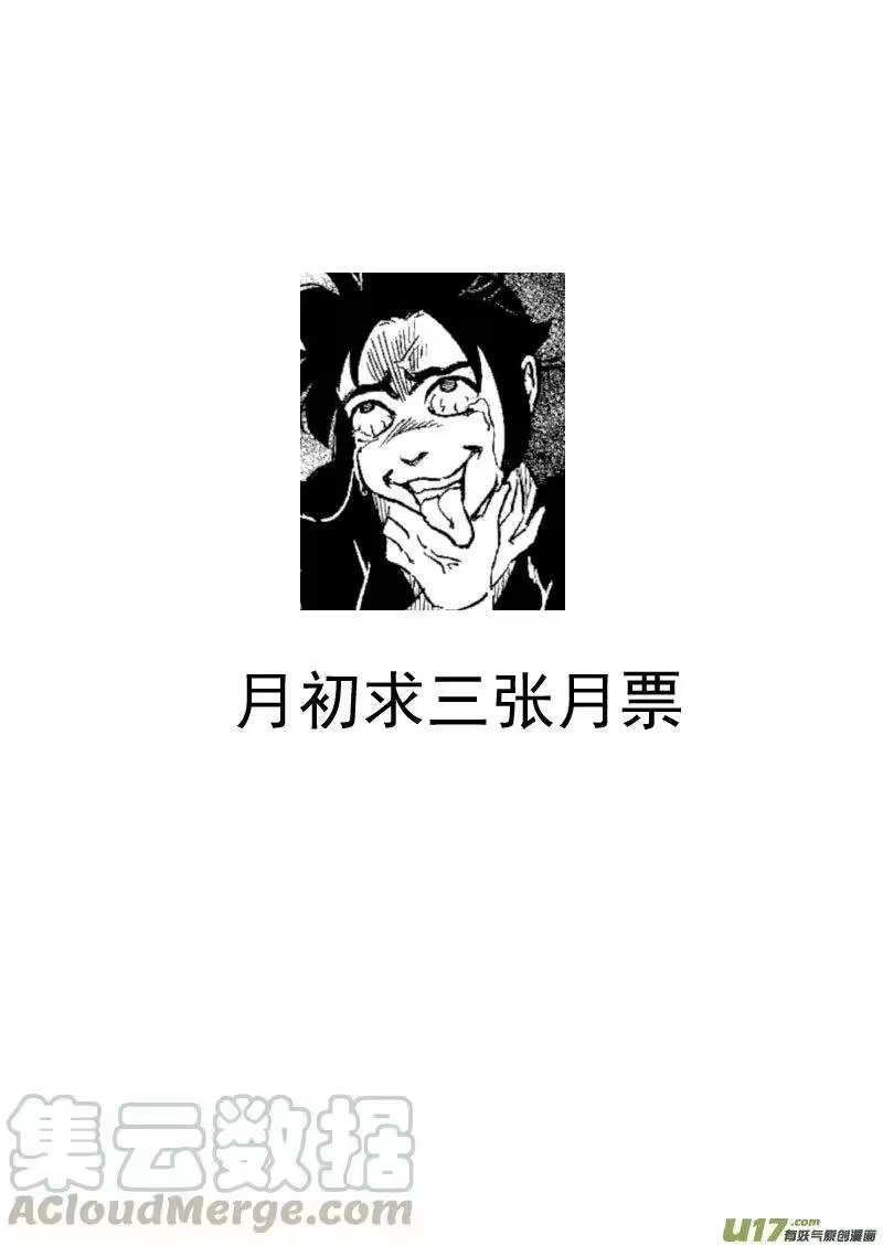 虎x鹤 妖师录_h 229（b） 真相 第16页