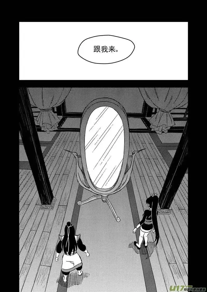 虎x鹤 妖师录_h 229（b） 真相 第2页