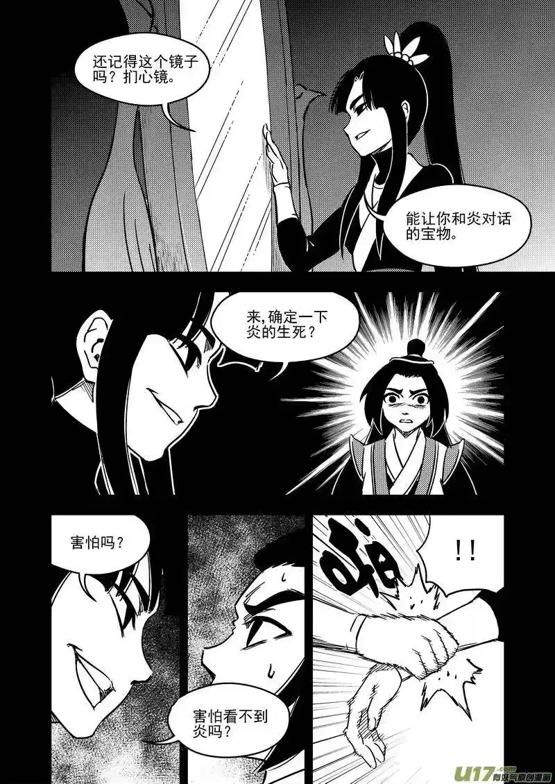 虎x鹤 妖师录_h 229（b） 真相 第3页