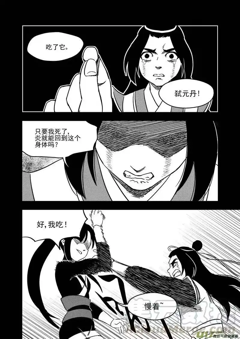 虎x鹤 妖师录_h 229（b） 真相 第7页