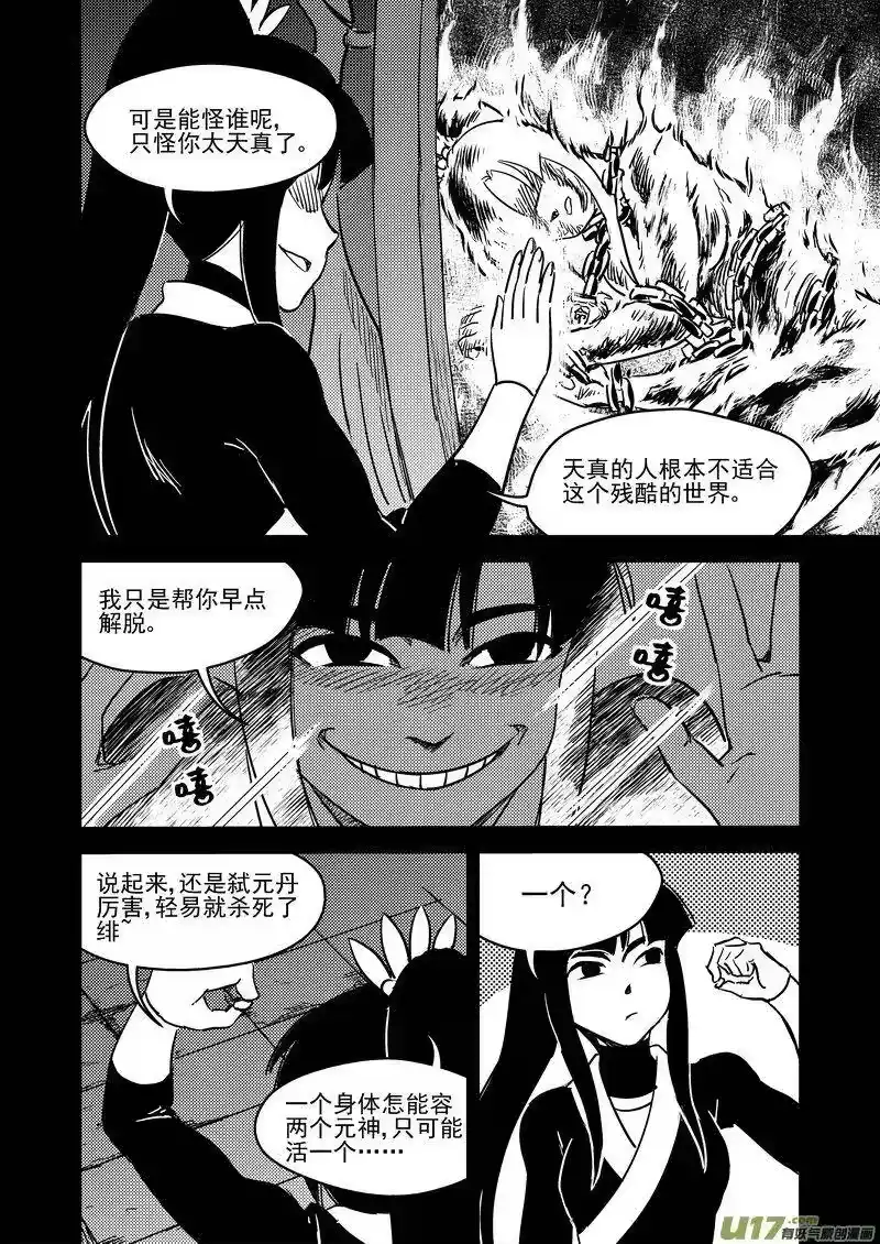 虎x鹤 妖师录_h 229（b） 真相 第9页
