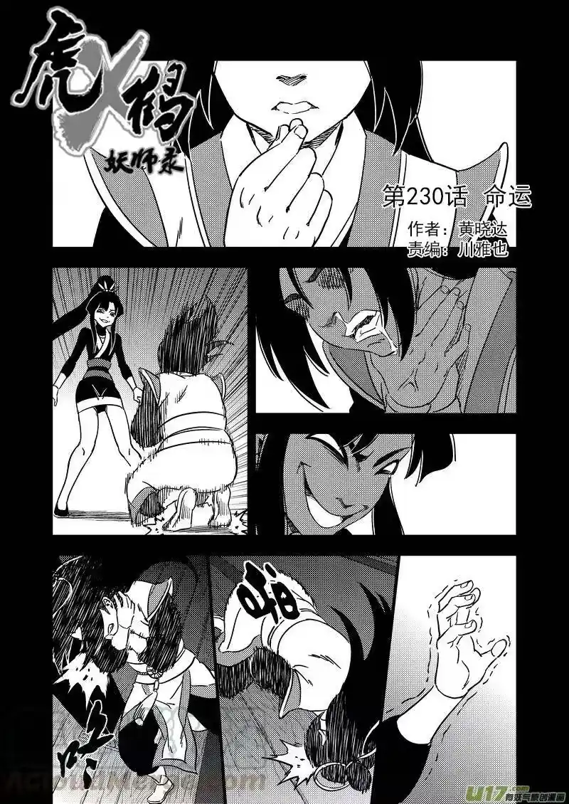 虎x鹤 妖师录_h 230 命运 第1页