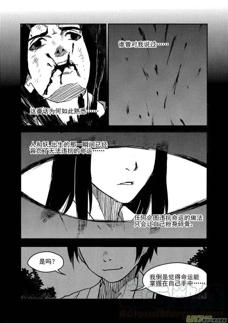 虎x鹤 妖师录_h 230 命运 第11页
