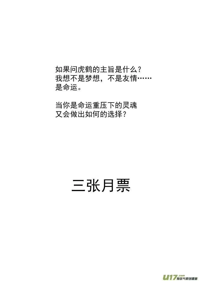 虎x鹤 妖师录_h 230 命运 第14页