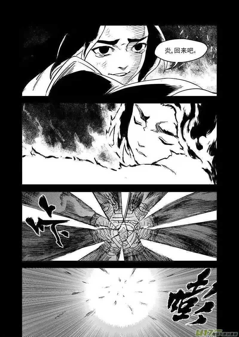 虎x鹤 妖师录_h 230 命运 第4页