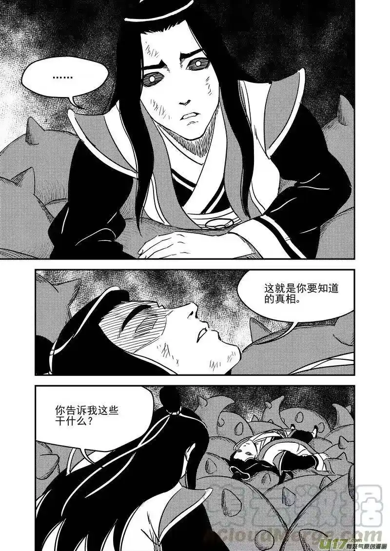 虎x鹤 妖师录_h 230 命运 第5页