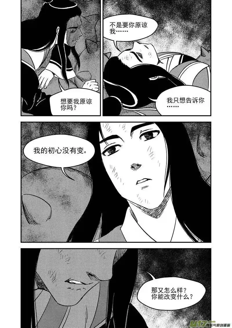 虎x鹤 妖师录_h 230 命运 第6页