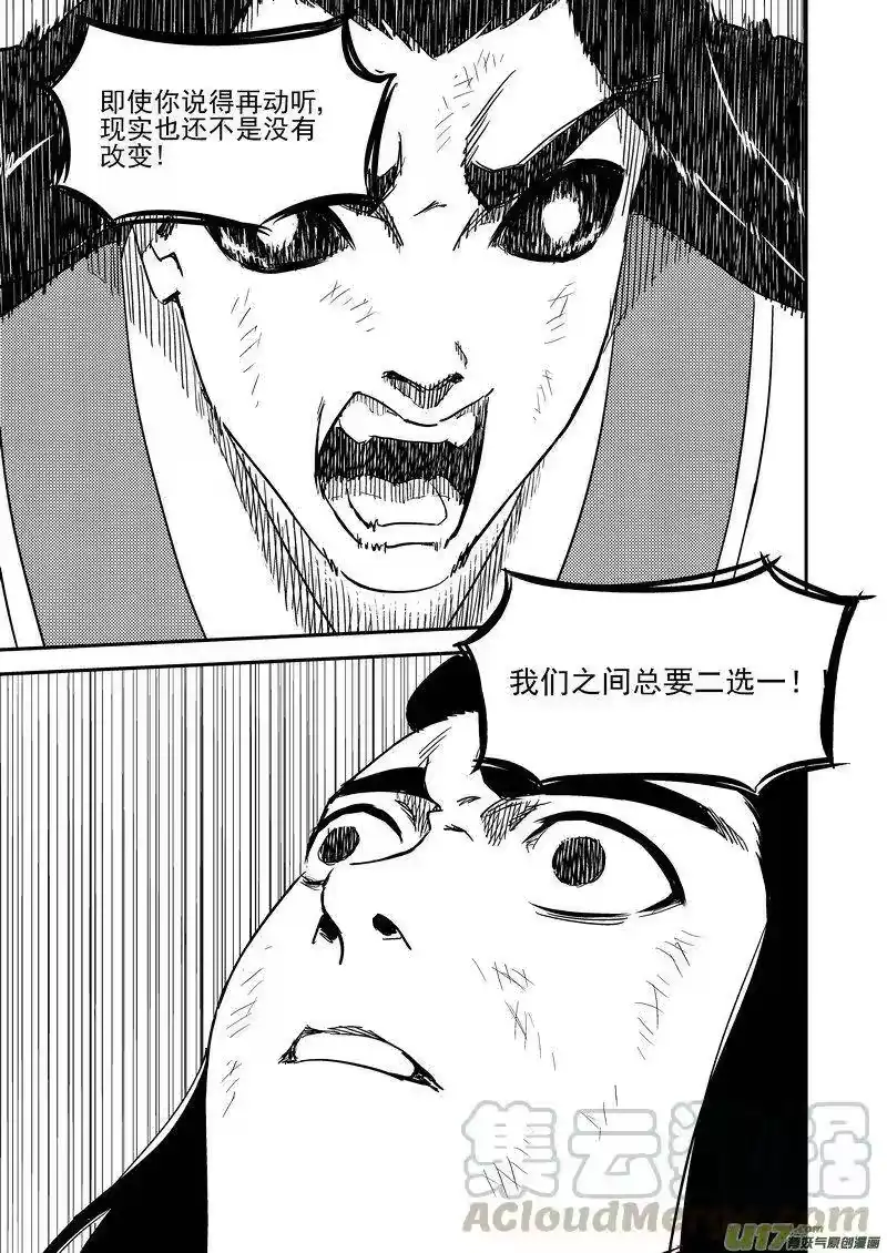 虎x鹤 妖师录_h 230 命运 第7页
