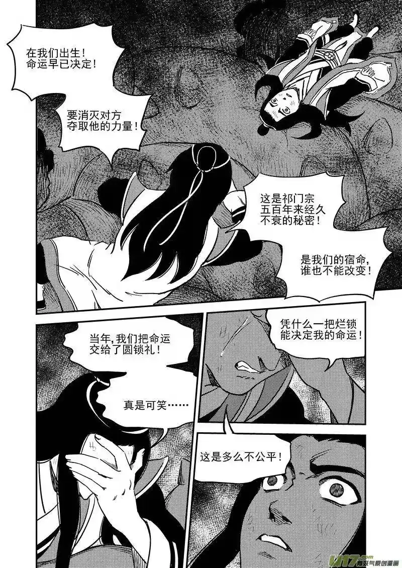 虎x鹤 妖师录_h 230 命运 第8页