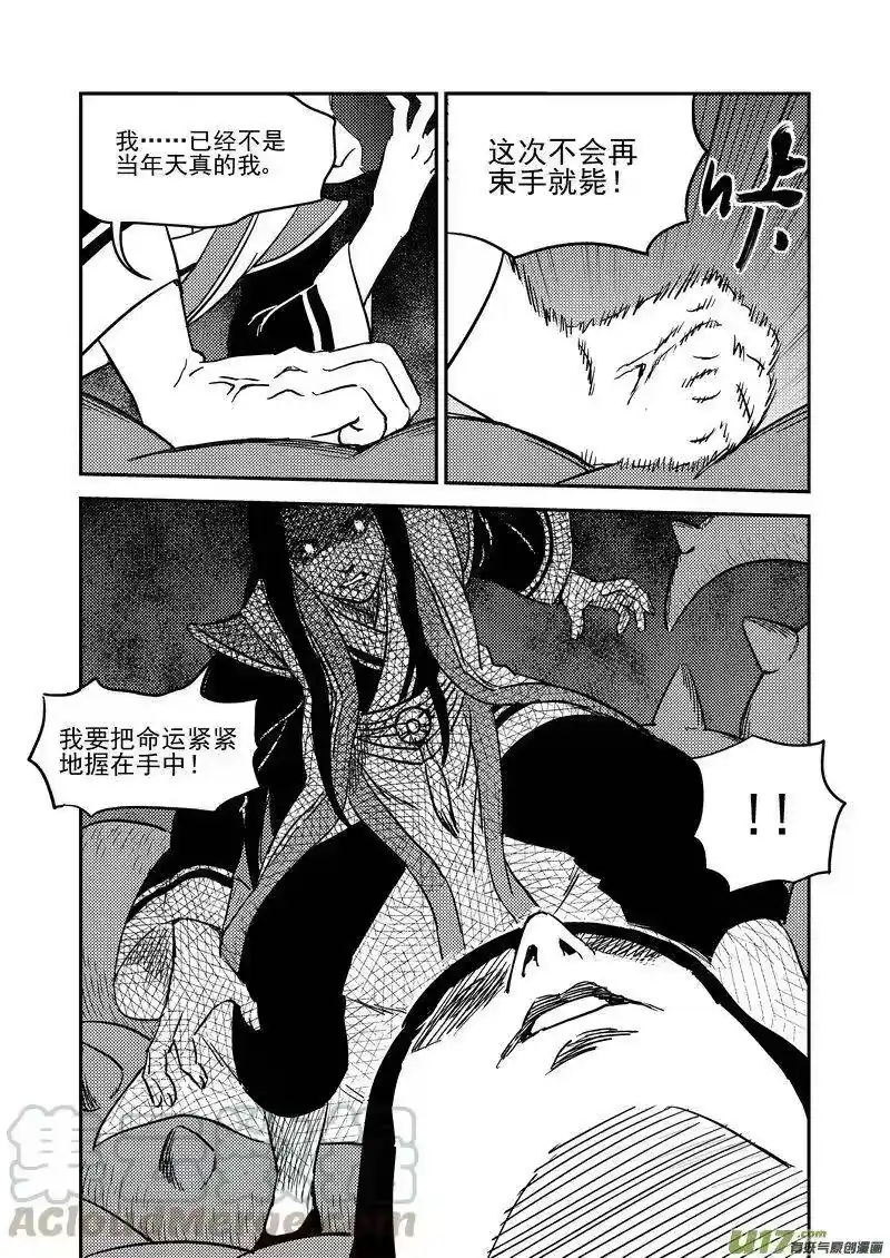 虎x鹤 妖师录_h 230 命运 第9页