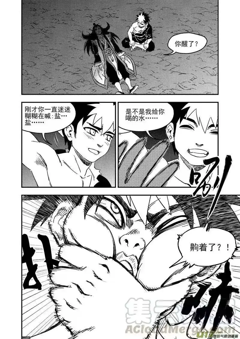 虎x鹤 妖师录_h 231 识破 第1页