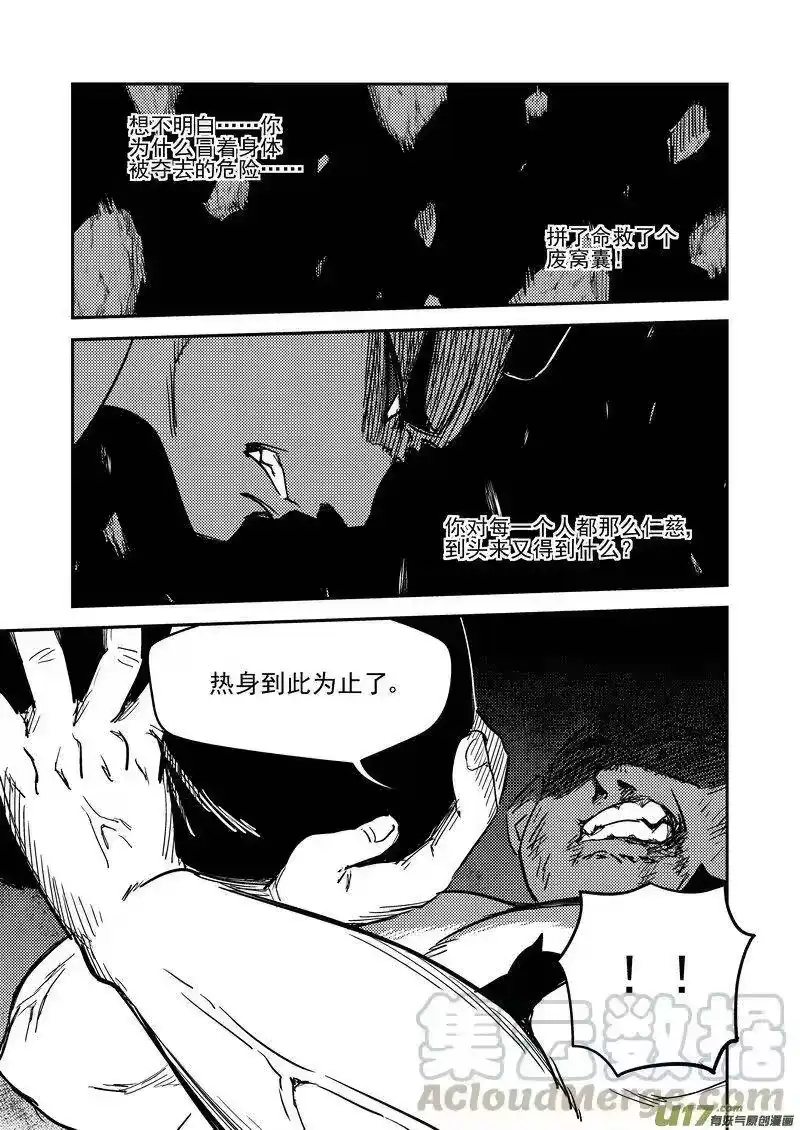 虎x鹤 妖师录_h 231 识破 第11页