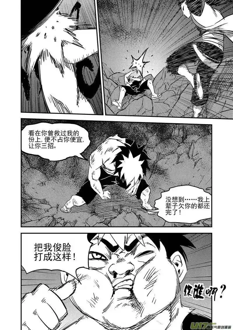 虎x鹤 妖师录_h 231 识破 第12页