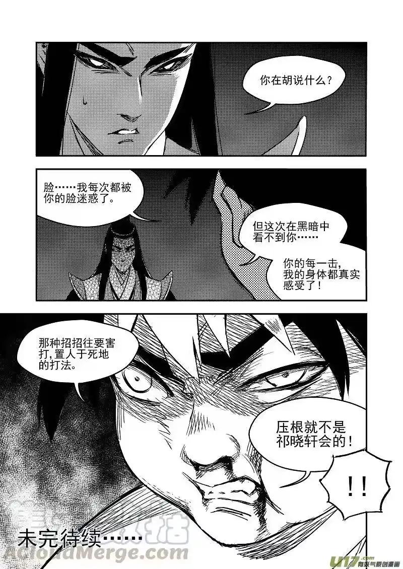 虎x鹤 妖师录_h 231 识破 第13页