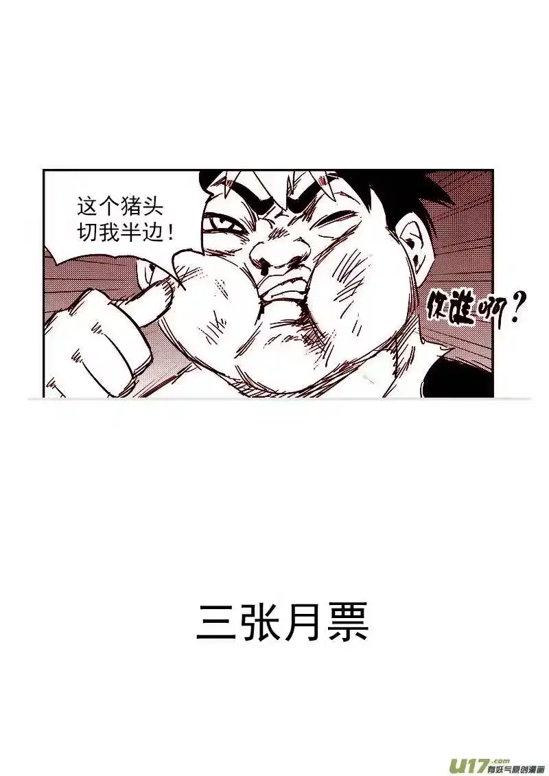 虎x鹤 妖师录_h 231 识破 第14页