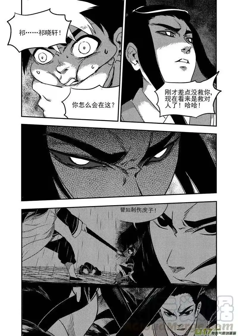 虎x鹤 妖师录_h 231 识破 第3页