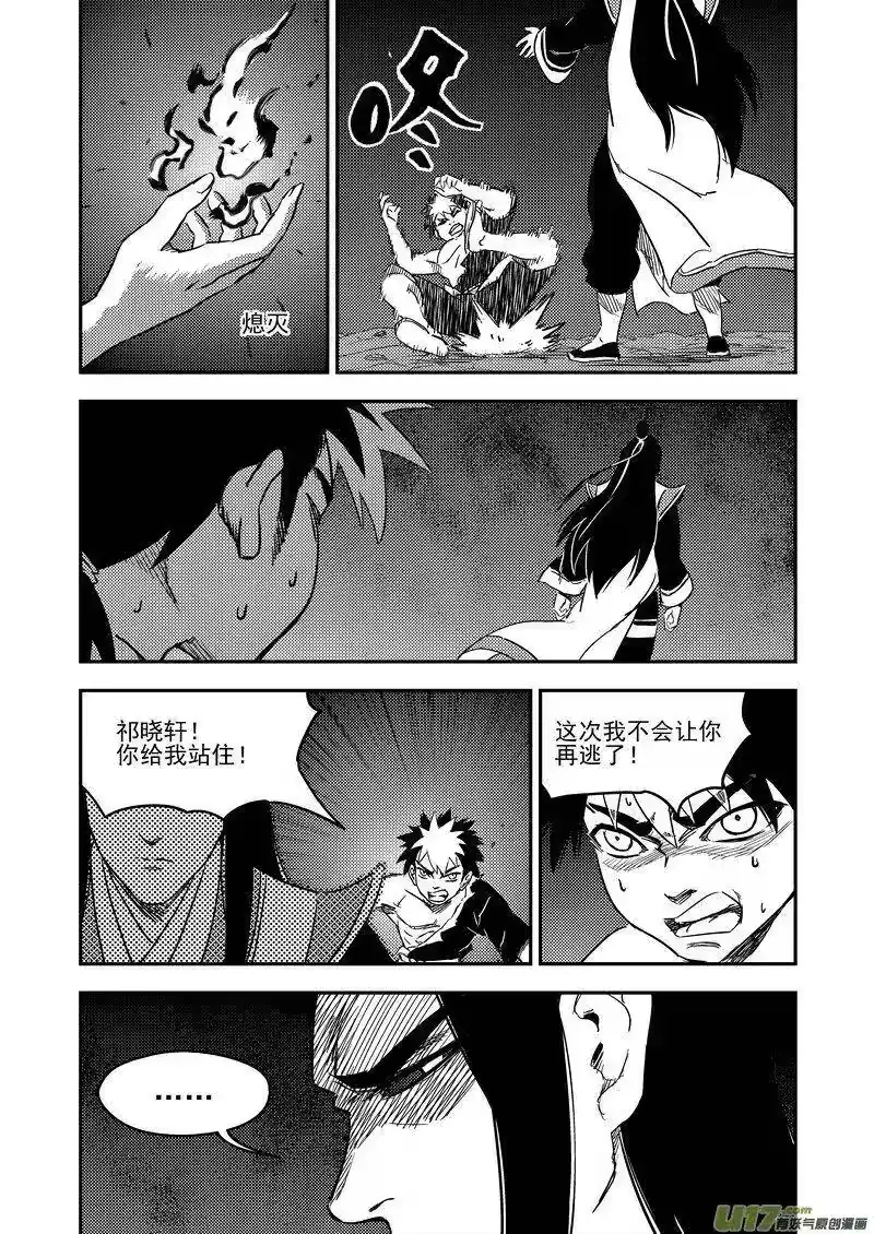 虎x鹤 妖师录_h 231 识破 第4页