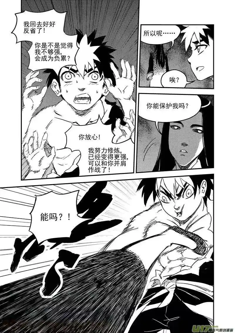 虎x鹤 妖师录_h 231 识破 第5页