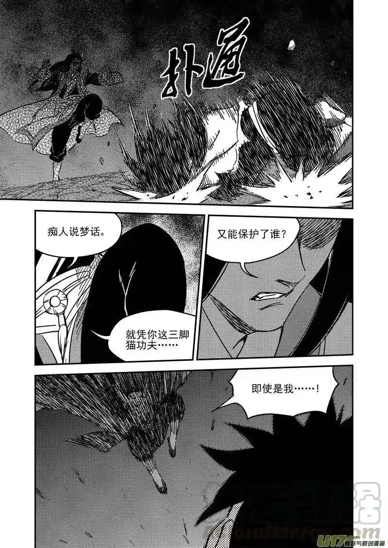 虎x鹤 妖师录_h 231 识破 第9页