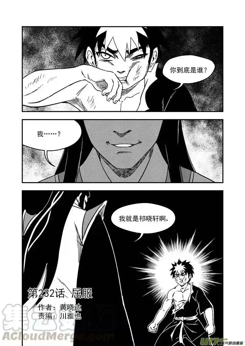虎x鹤 妖师录_h 232 屈服 第1页