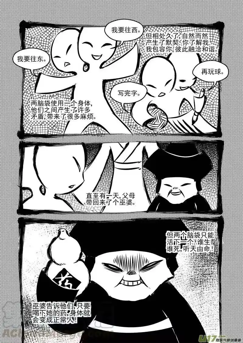 虎x鹤 妖师录_h 232 屈服 第10页