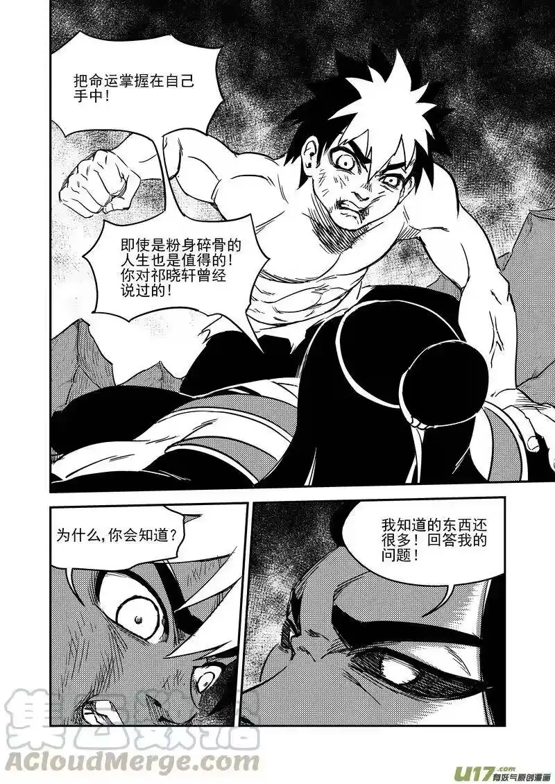 虎x鹤 妖师录_h 232 屈服 第13页