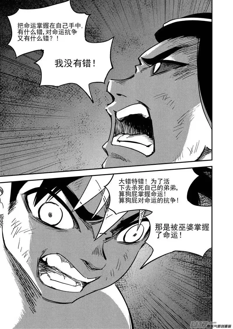 虎x鹤 妖师录_h 232 屈服 第14页