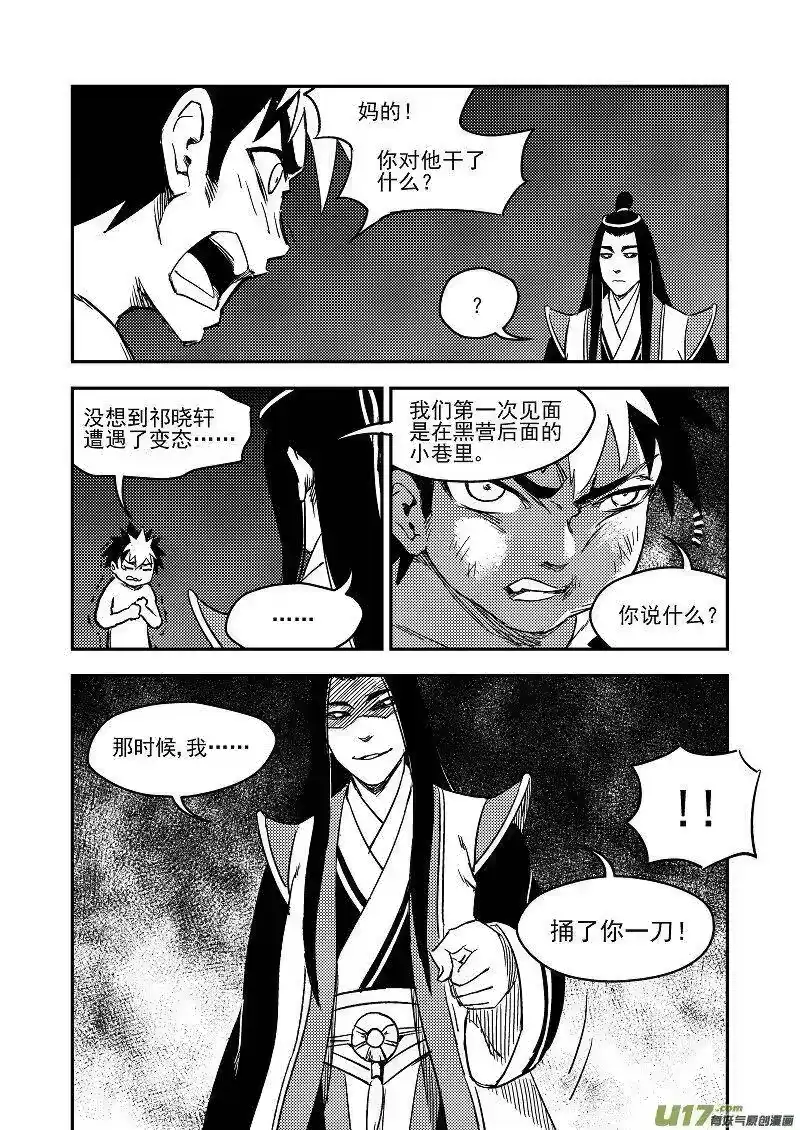 虎x鹤 妖师录_h 232 屈服 第3页