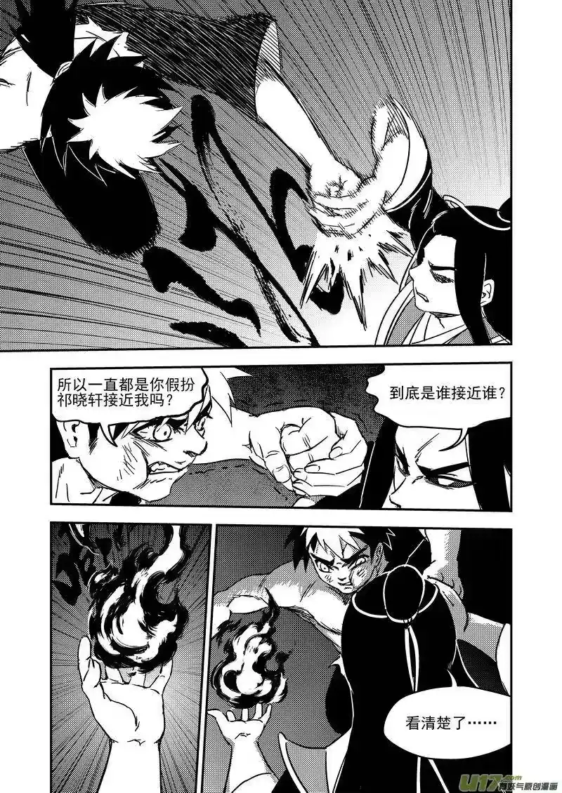 虎x鹤 妖师录_h 232 屈服 第5页