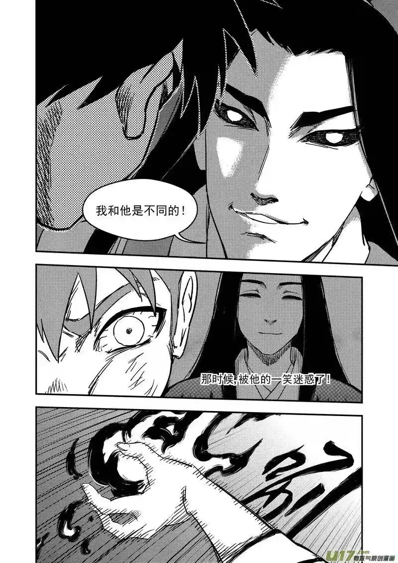 虎x鹤 妖师录_h 232 屈服 第6页