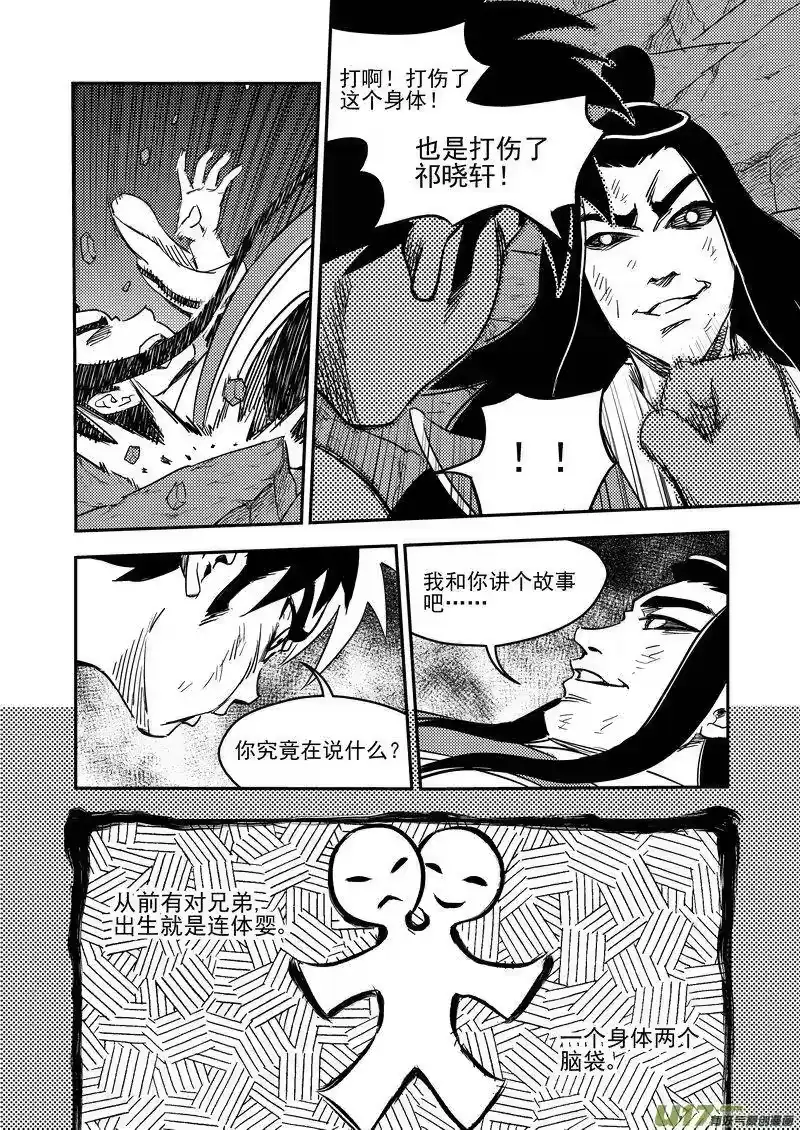 虎x鹤 妖师录_h 232 屈服 第9页