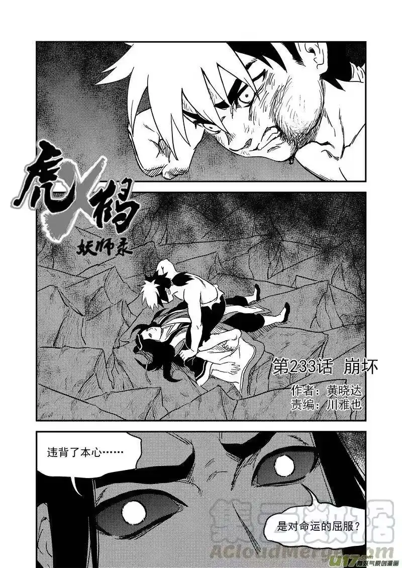 虎x鹤 妖师录_h 233（a） 崩坏 第1页