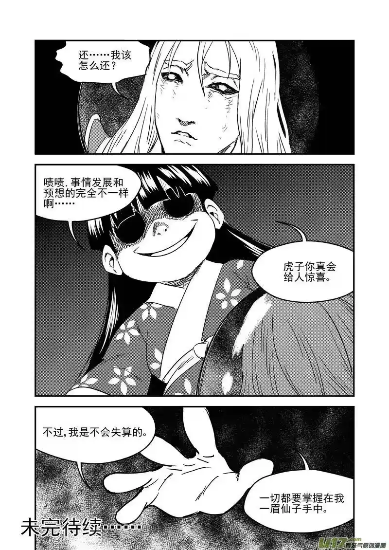 虎x鹤 妖师录_h 233（a） 崩坏 第12页