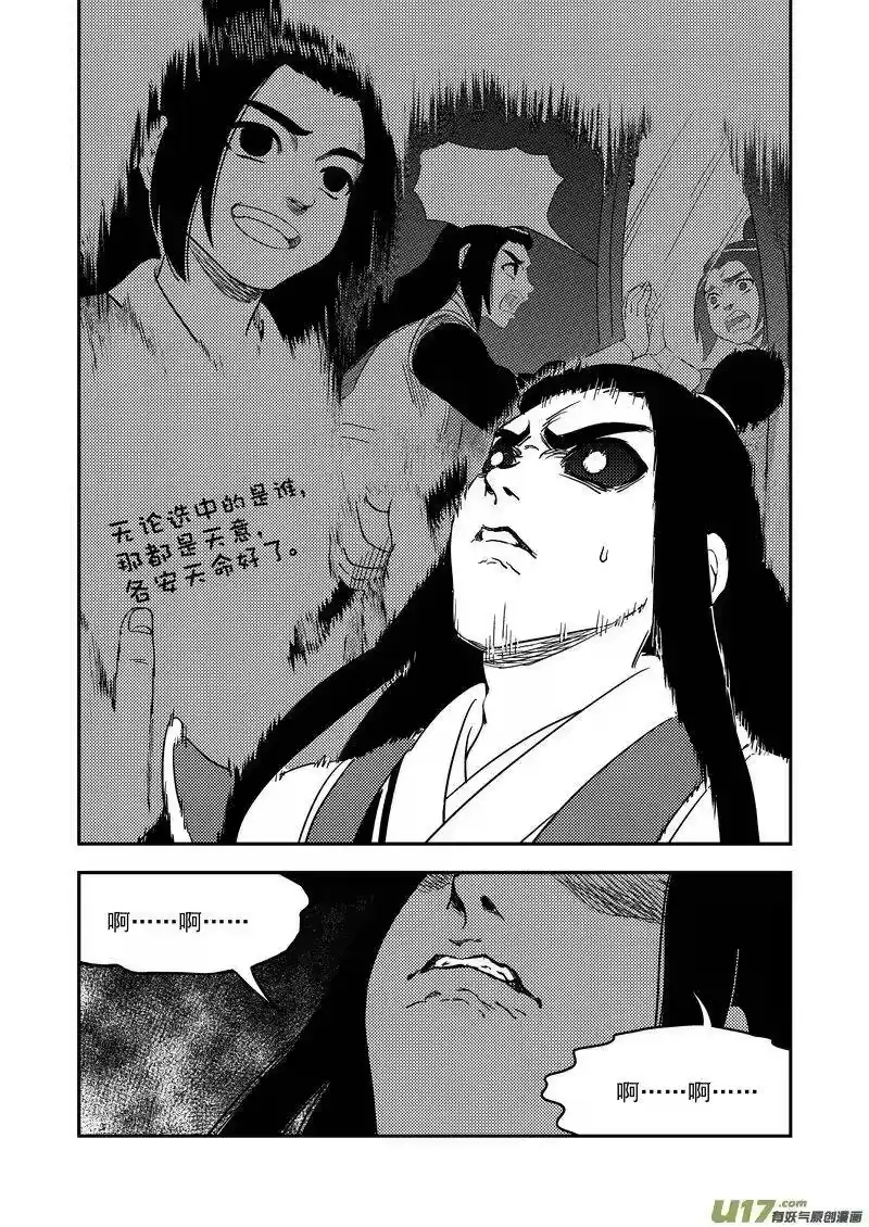 虎x鹤 妖师录_h 233（a） 崩坏 第2页