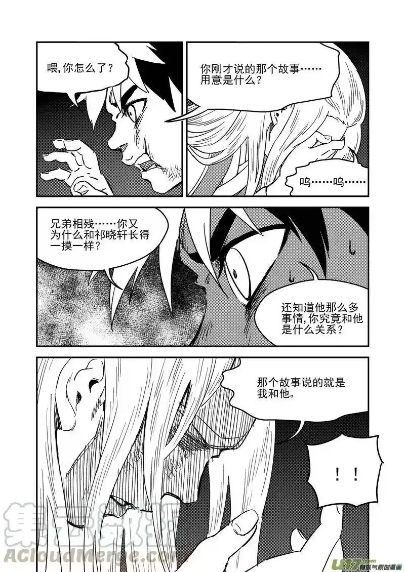 虎x鹤 妖师录_h 233（a） 崩坏 第7页