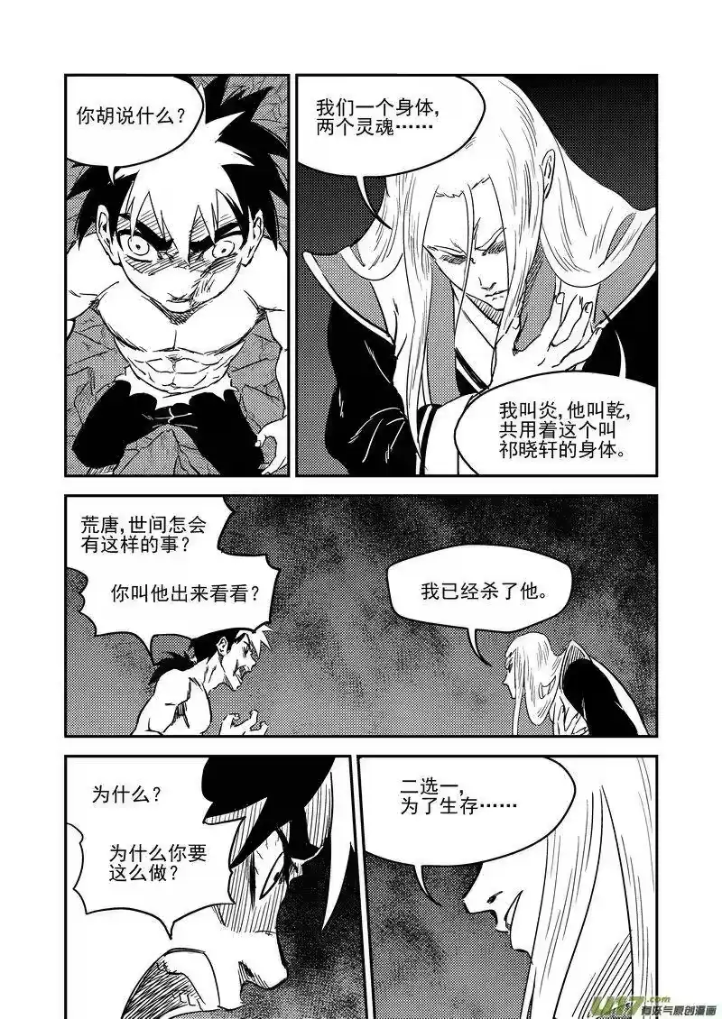 虎x鹤 妖师录_h 233（a） 崩坏 第8页