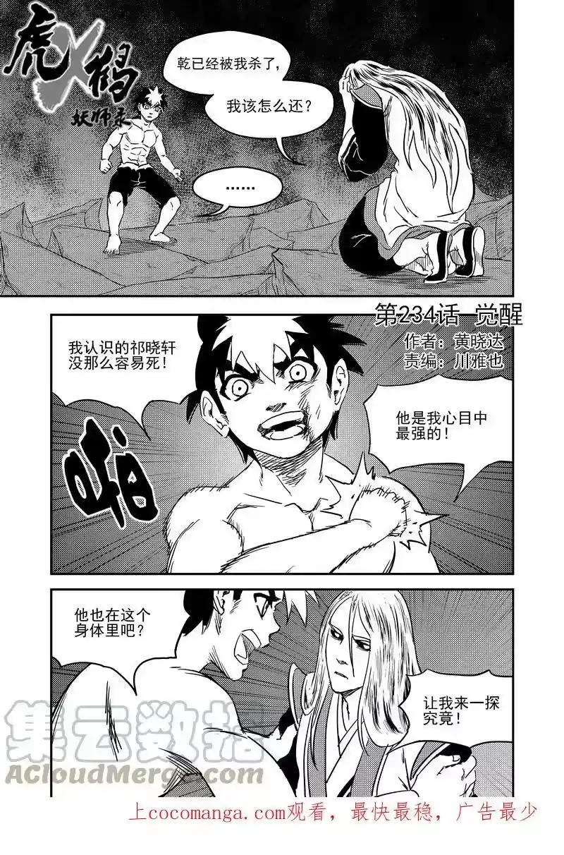 虎x鹤 妖师录_h 261 觉醒 第1页